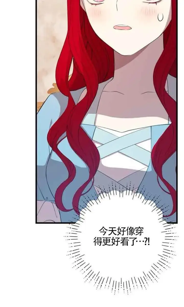 漫画《出售主人公的cp股》第94话第77张图