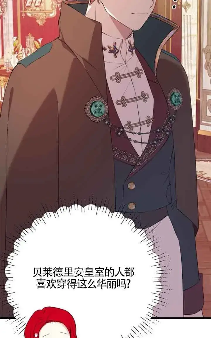 漫画《出售主人公的cp股》第94话第79张图