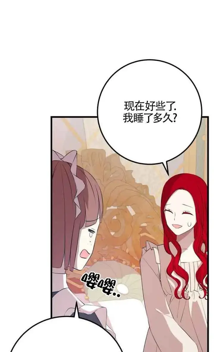 漫画《出售主人公的cp股》第94话第8张图