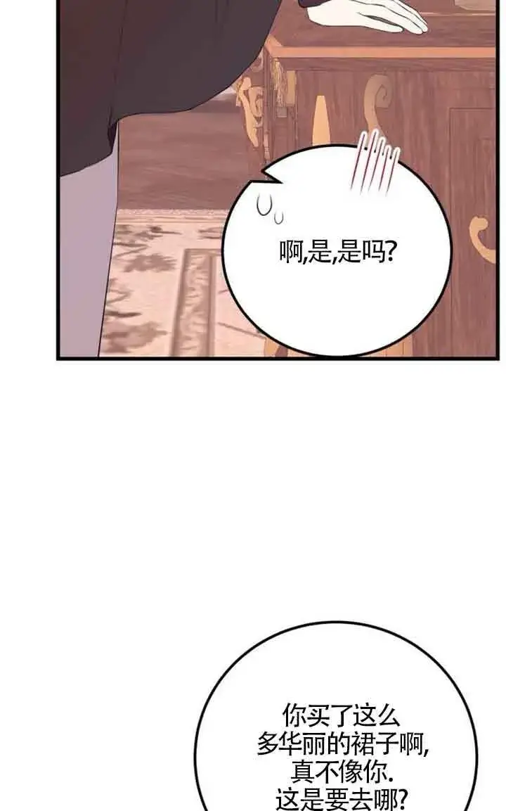 漫画《出售主人公的cp股》第94话第81张图