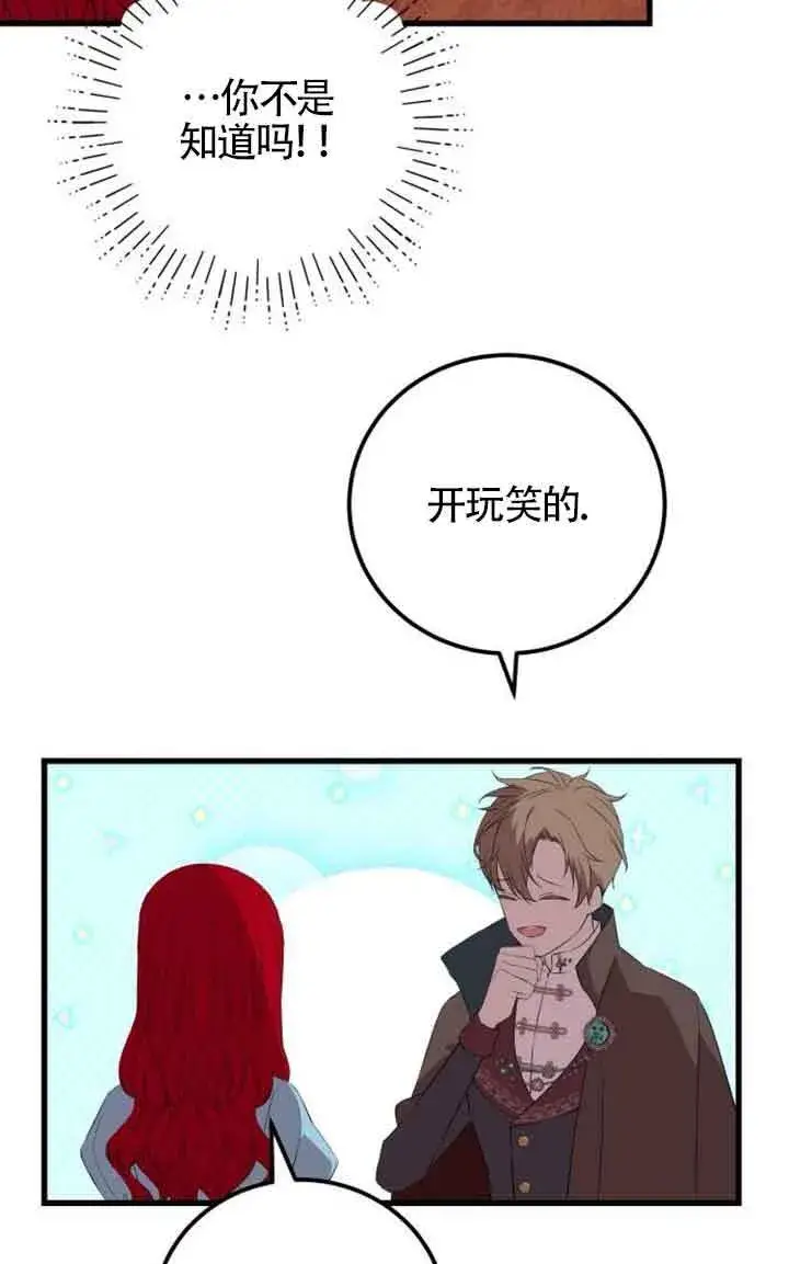 漫画《出售主人公的cp股》第94话第83张图