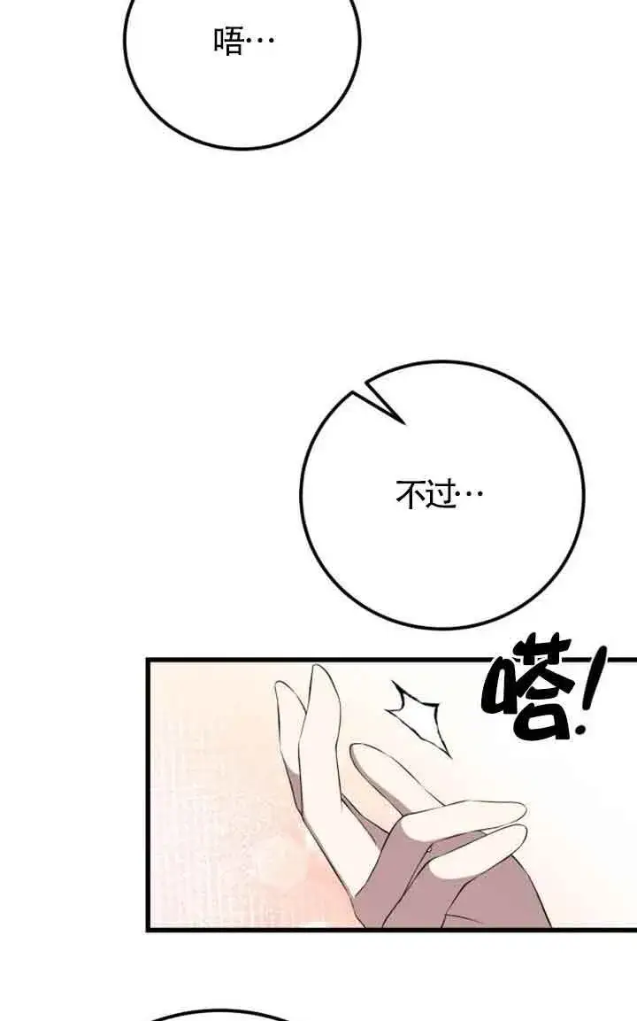 漫画《出售主人公的cp股》第94话第84张图