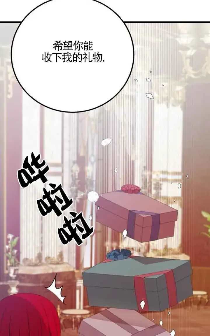 漫画《出售主人公的cp股》第94话第85张图