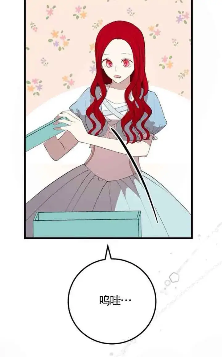 漫画《出售主人公的cp股》第94话第87张图