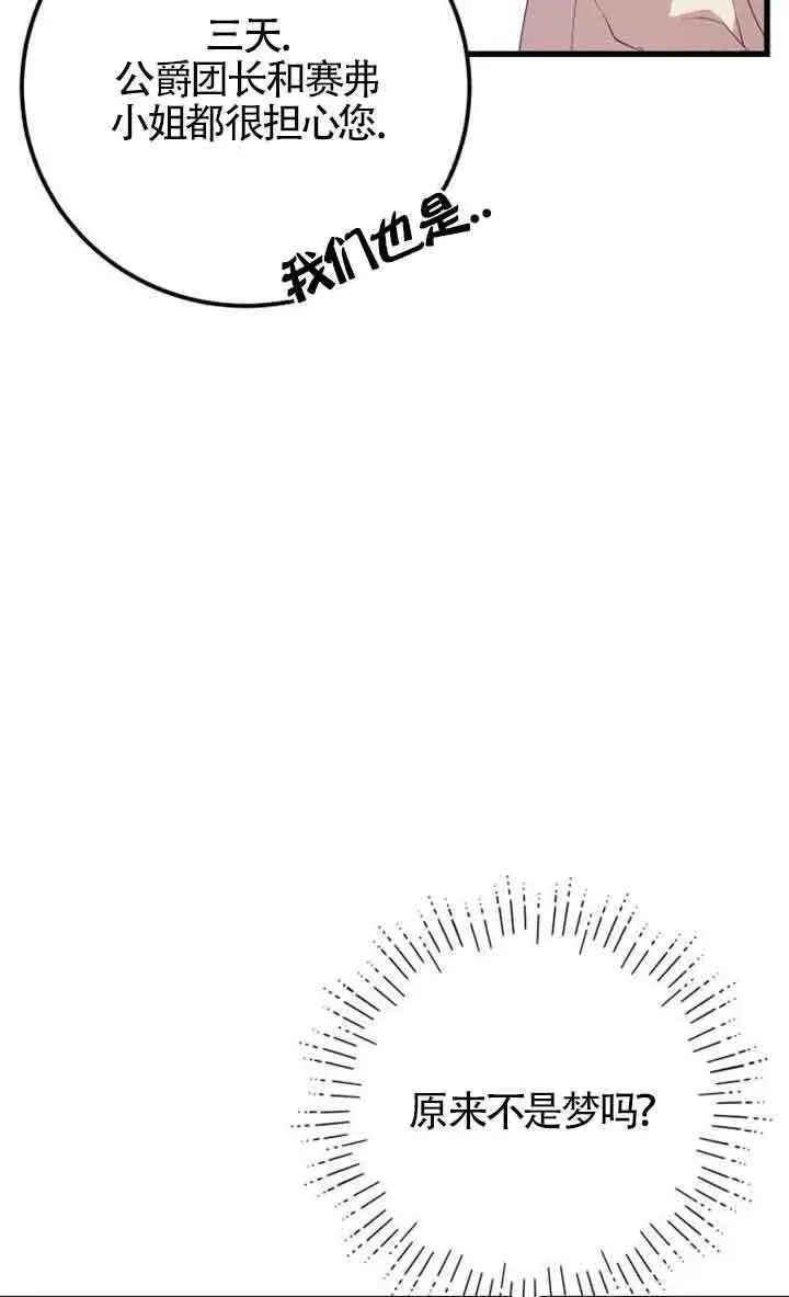 漫画《出售主人公的cp股》第94话第9张图