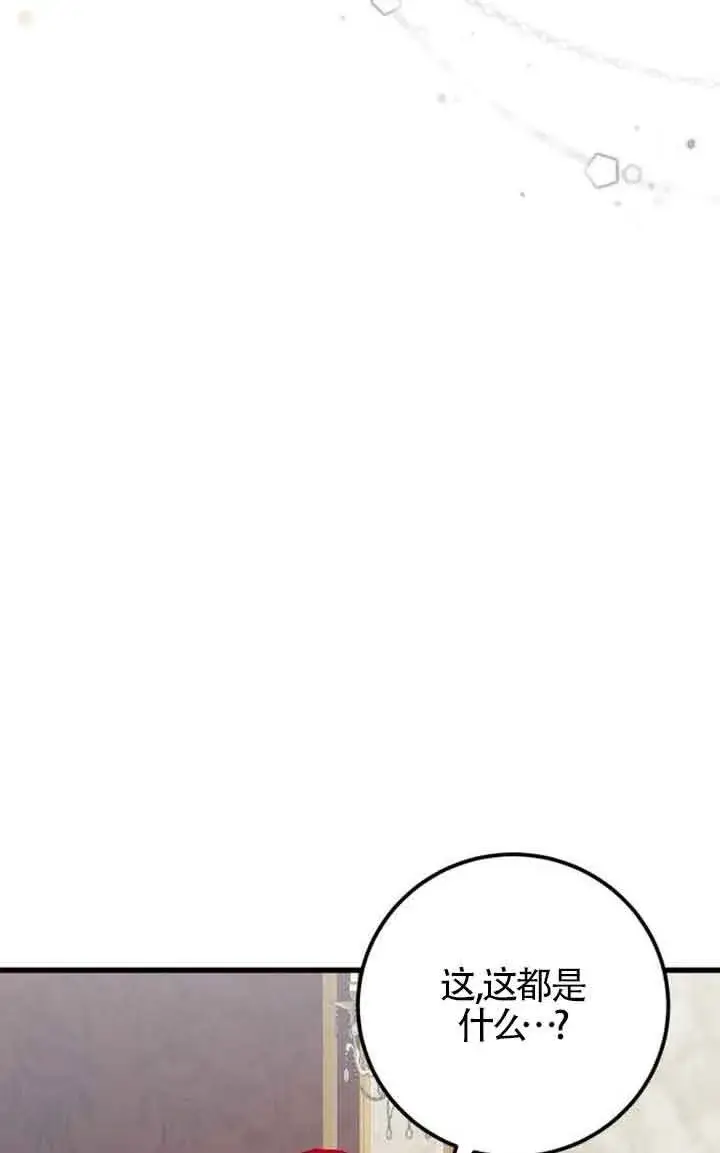 漫画《出售主人公的cp股》第94话第90张图