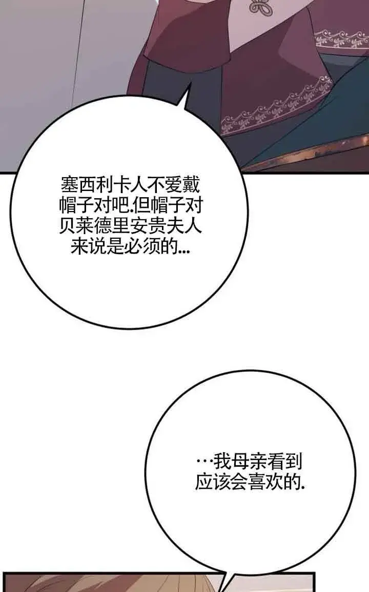 漫画《出售主人公的cp股》第94话第92张图