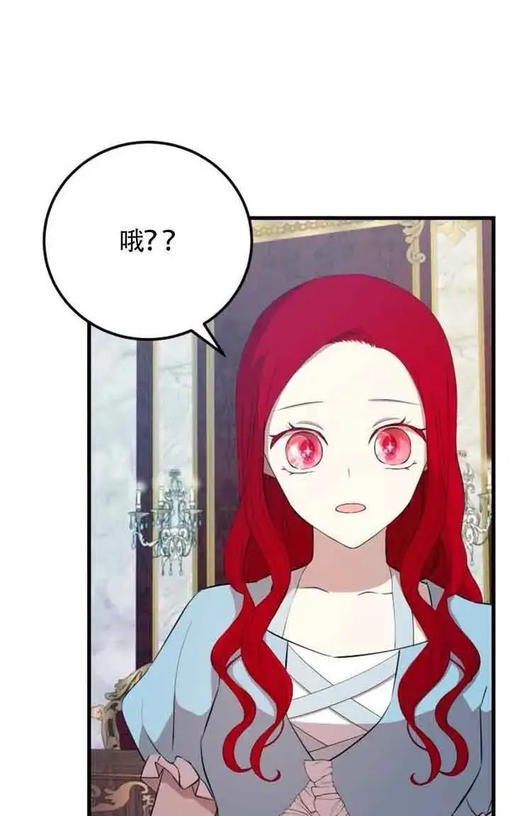 漫画《出售主人公的cp股》第94话第94张图