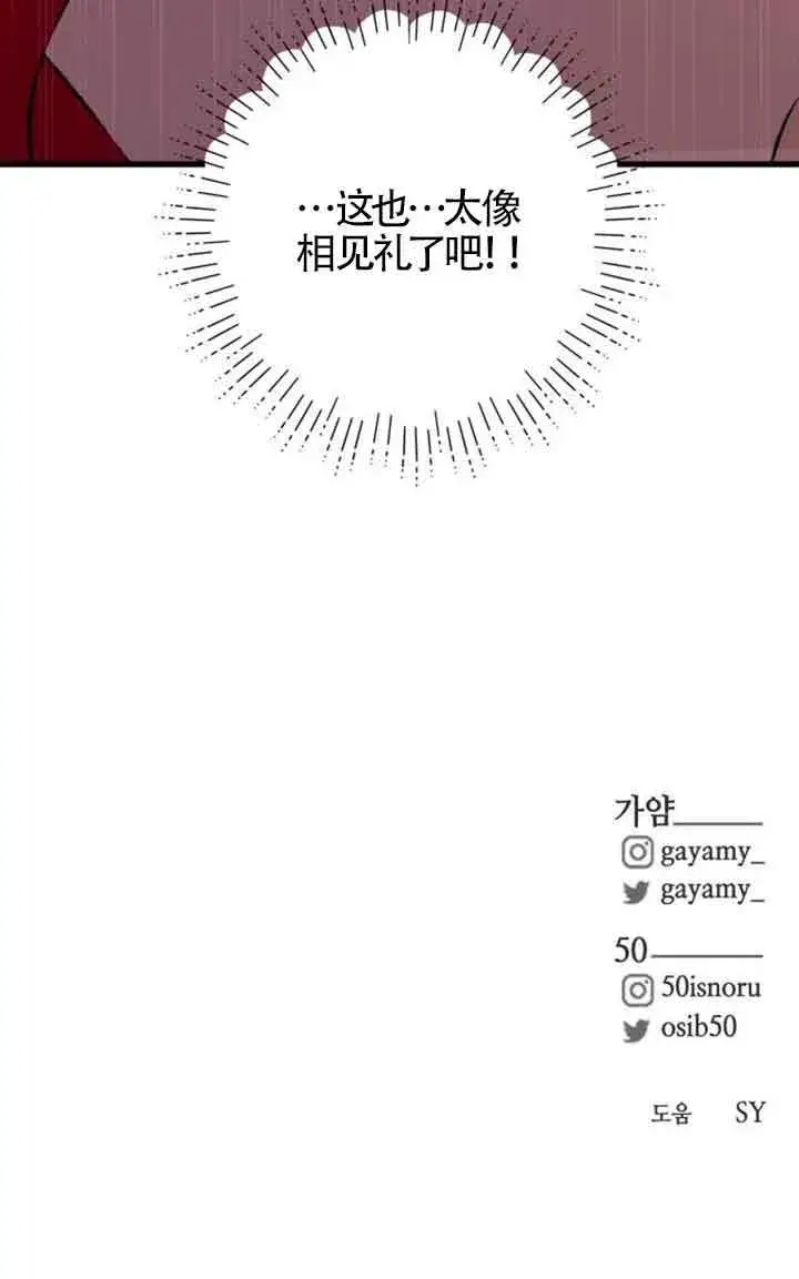 漫画《出售主人公的cp股》第94话第97张图