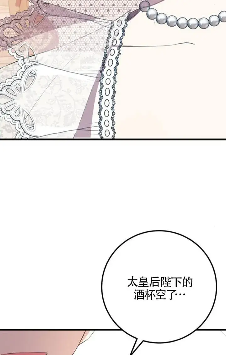 漫画《出售主人公的cp股》第96话第11张图
