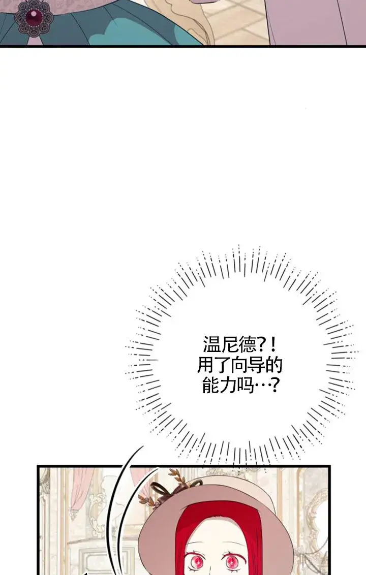 漫画《出售主人公的cp股》第96话第14张图