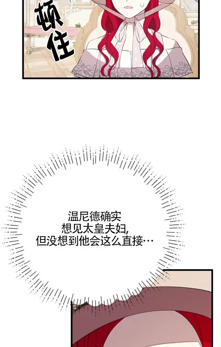 漫画《出售主人公的cp股》第96话第15张图