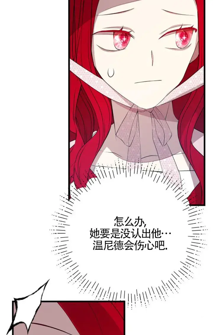 漫画《出售主人公的cp股》第96话第16张图