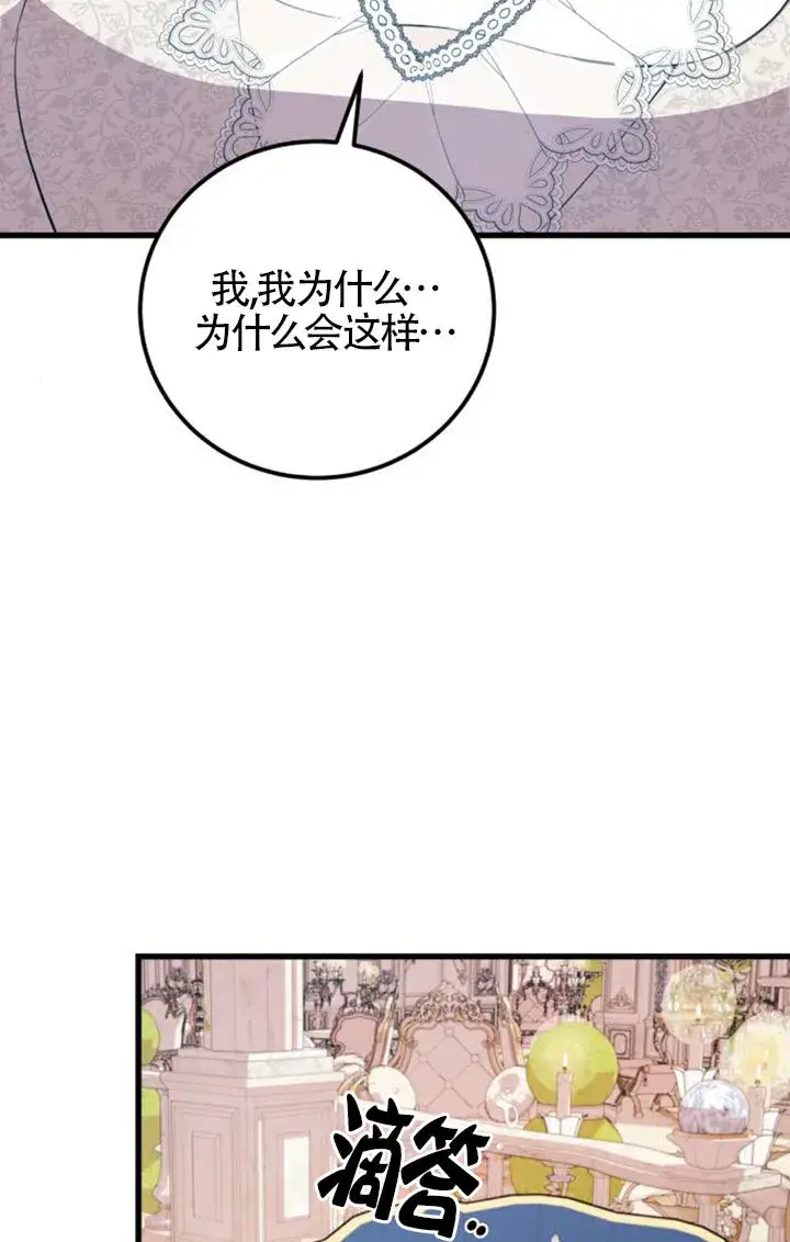 漫画《出售主人公的cp股》第96话第19张图