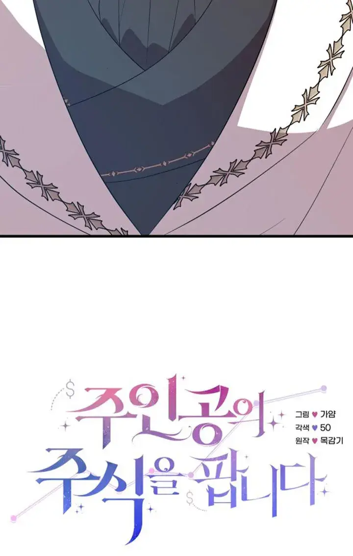 漫画《出售主人公的cp股》第96话第22张图