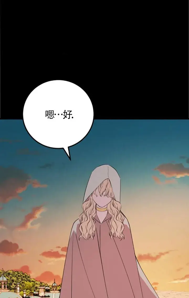 漫画《出售主人公的cp股》第96话第26张图