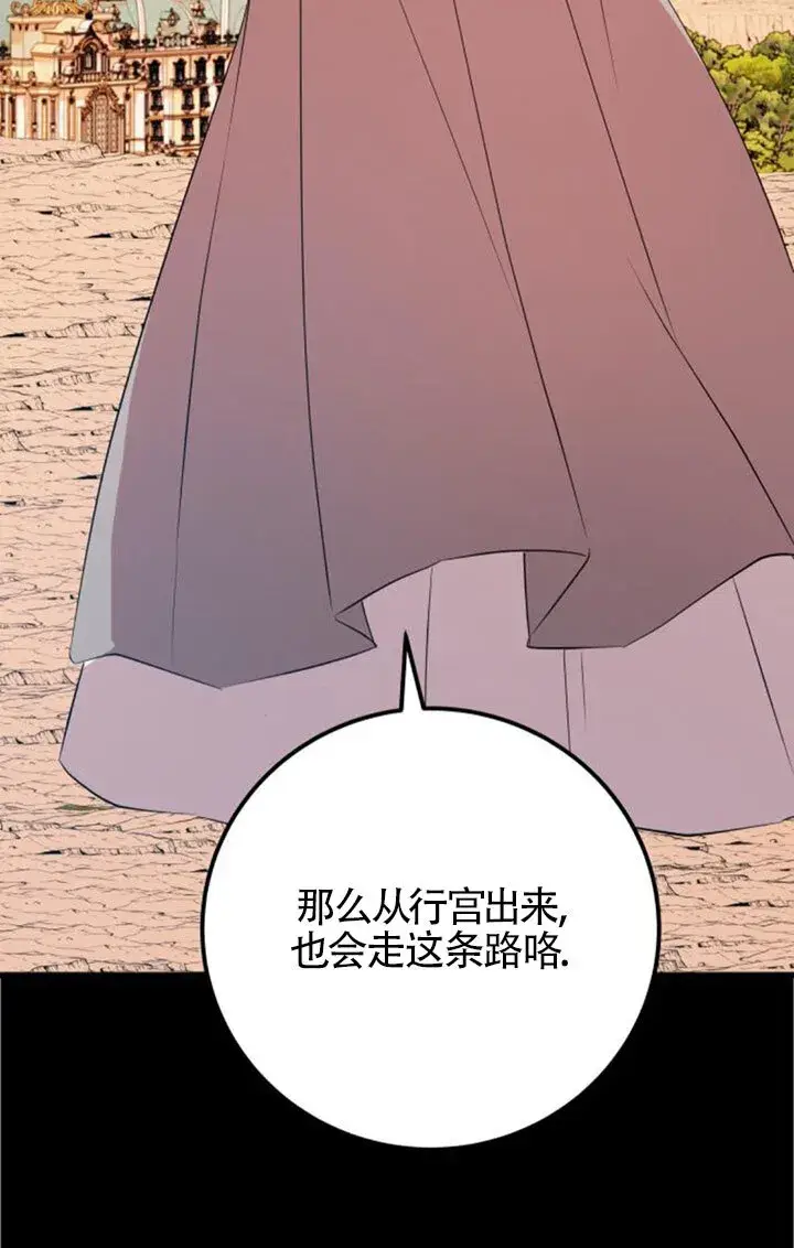 漫画《出售主人公的cp股》第96话第27张图