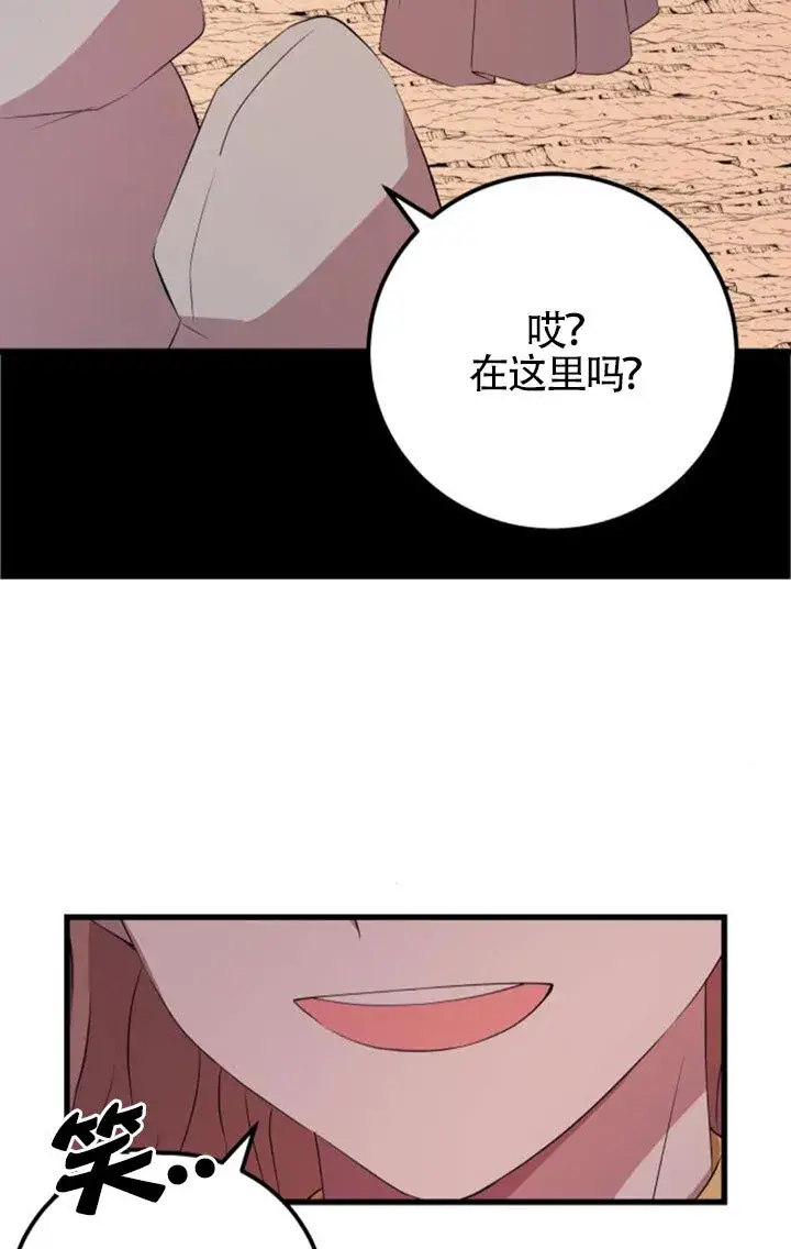 漫画《出售主人公的cp股》第96话第29张图