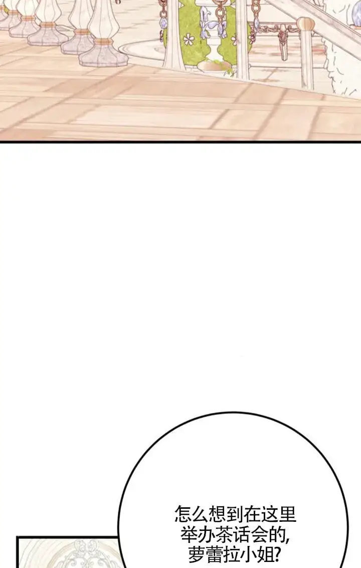 漫画《出售主人公的cp股》第96话第3张图