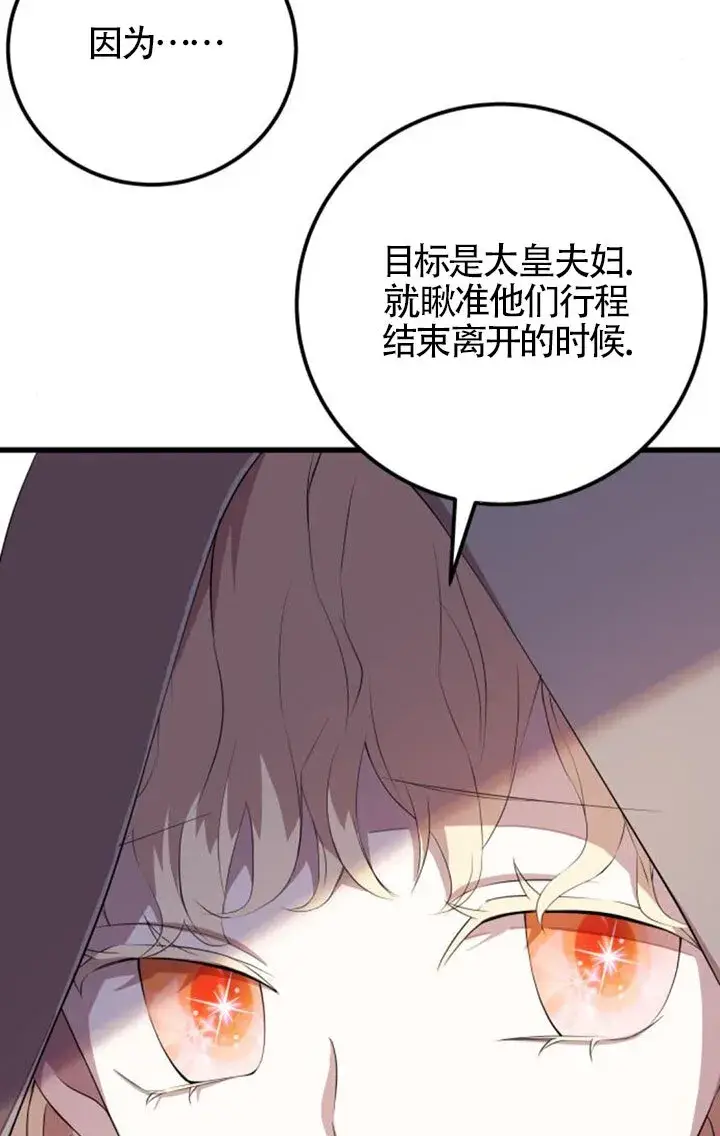 漫画《出售主人公的cp股》第96话第30张图