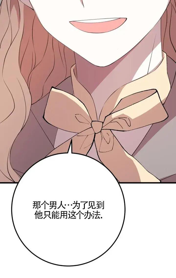 漫画《出售主人公的cp股》第96话第31张图