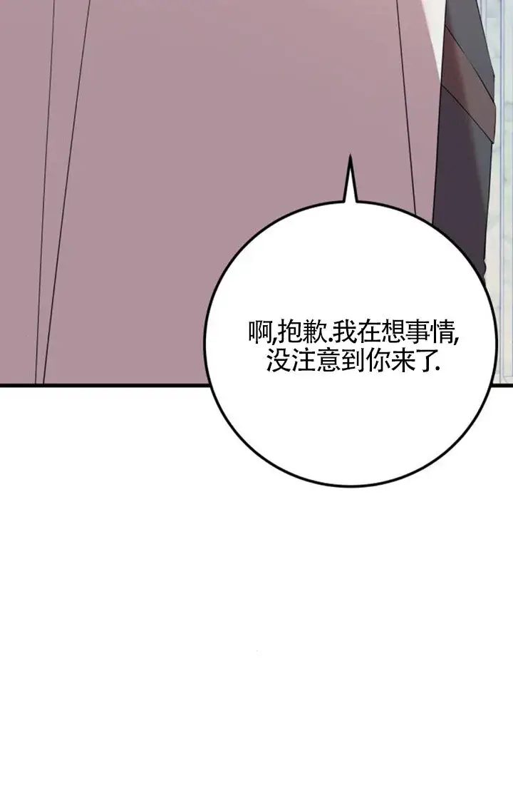 漫画《出售主人公的cp股》第96话第34张图