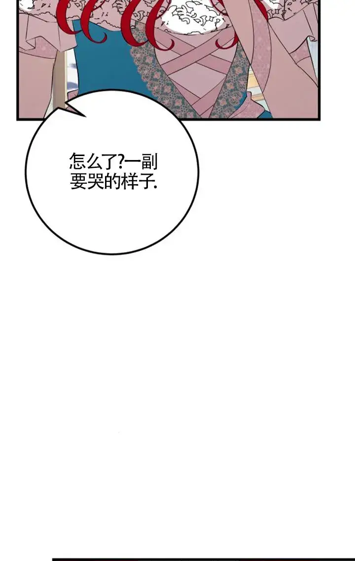 漫画《出售主人公的cp股》第96话第36张图