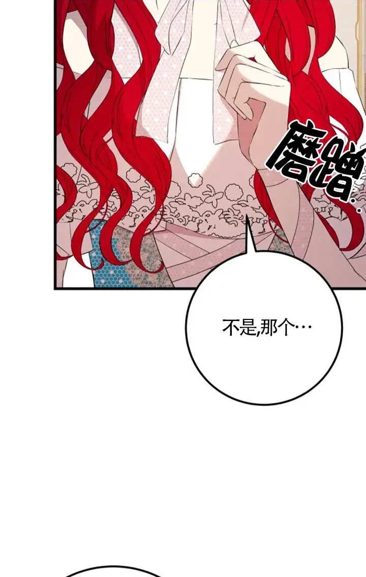 漫画《出售主人公的cp股》第96话第37张图