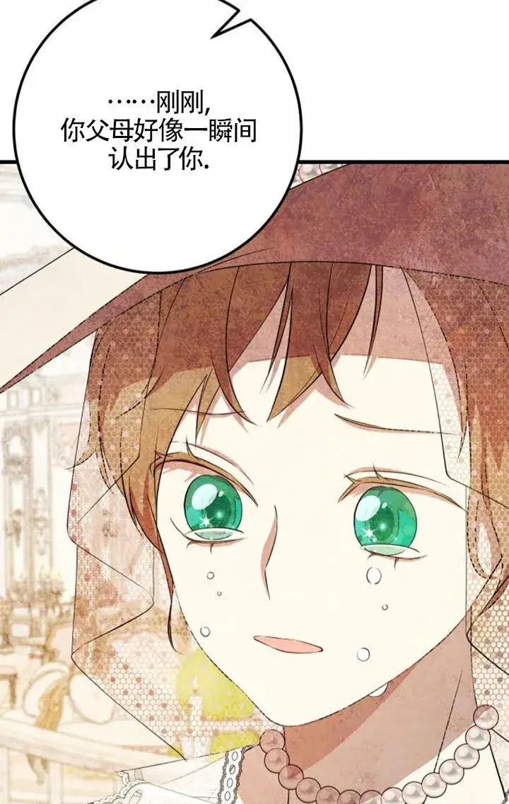 漫画《出售主人公的cp股》第96话第38张图
