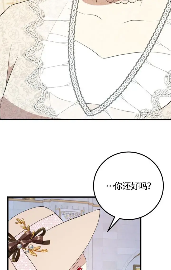 漫画《出售主人公的cp股》第96话第39张图