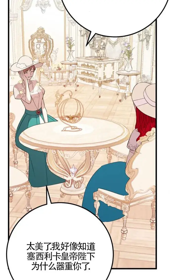 漫画《出售主人公的cp股》第96话第4张图