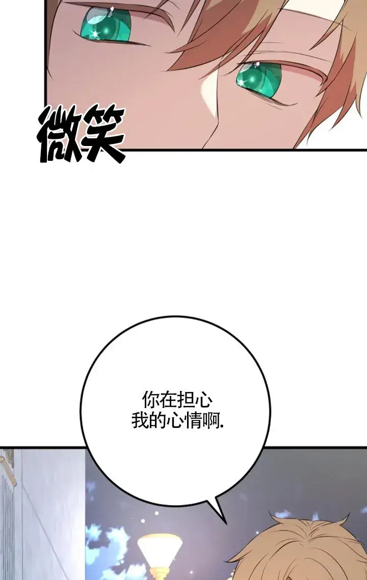 漫画《出售主人公的cp股》第96话第41张图