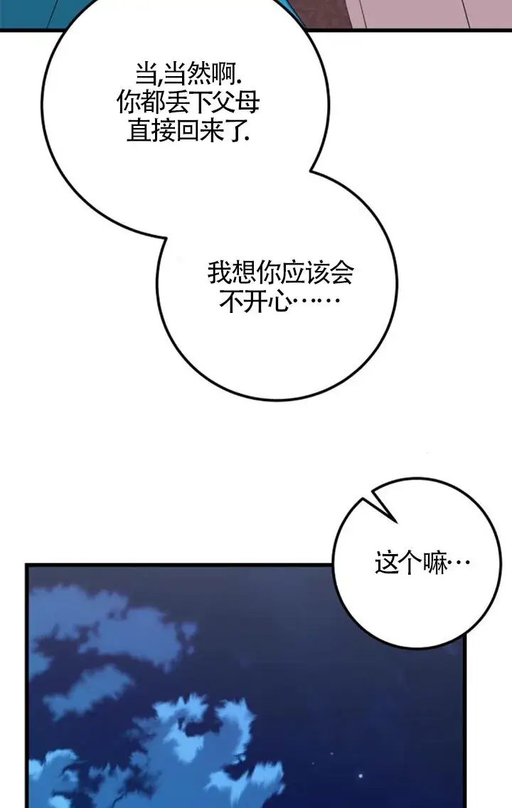 漫画《出售主人公的cp股》第96话第43张图