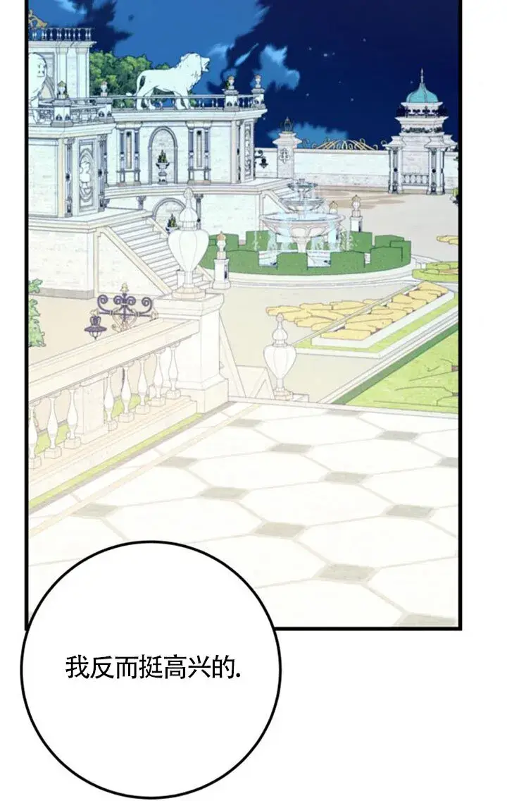 漫画《出售主人公的cp股》第96话第44张图