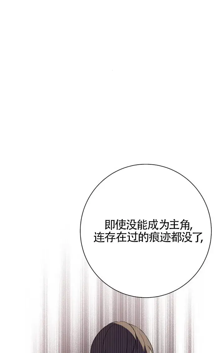 漫画《出售主人公的cp股》第96话第45张图
