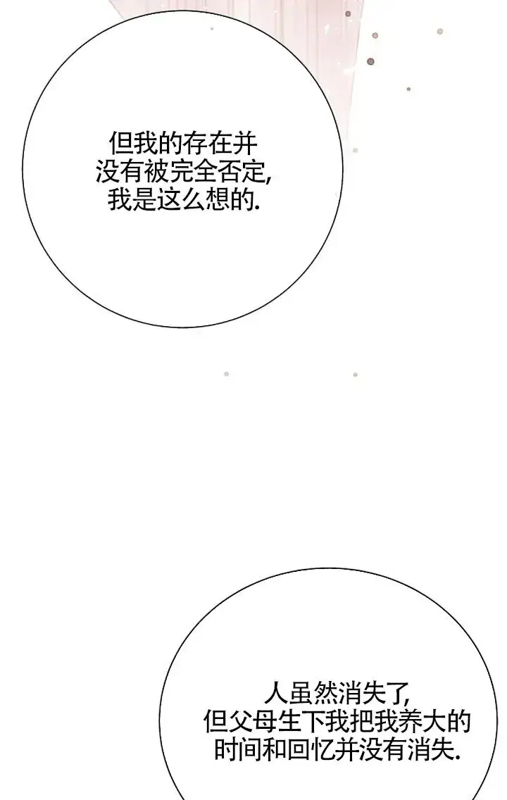 漫画《出售主人公的cp股》第96话第47张图