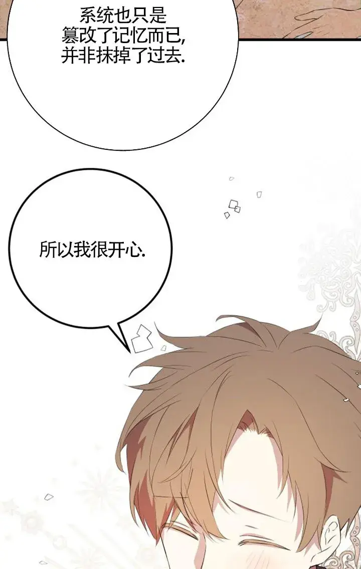 漫画《出售主人公的cp股》第96话第49张图