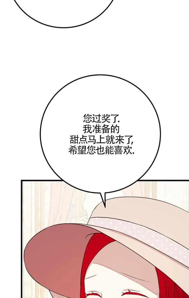 漫画《出售主人公的cp股》第96话第5张图