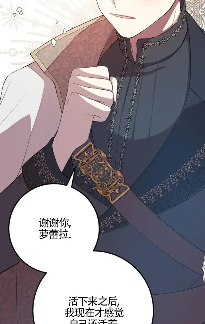 漫画《出售主人公的cp股》第96话第50张图
