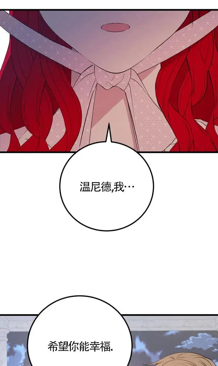 漫画《出售主人公的cp股》第96话第53张图