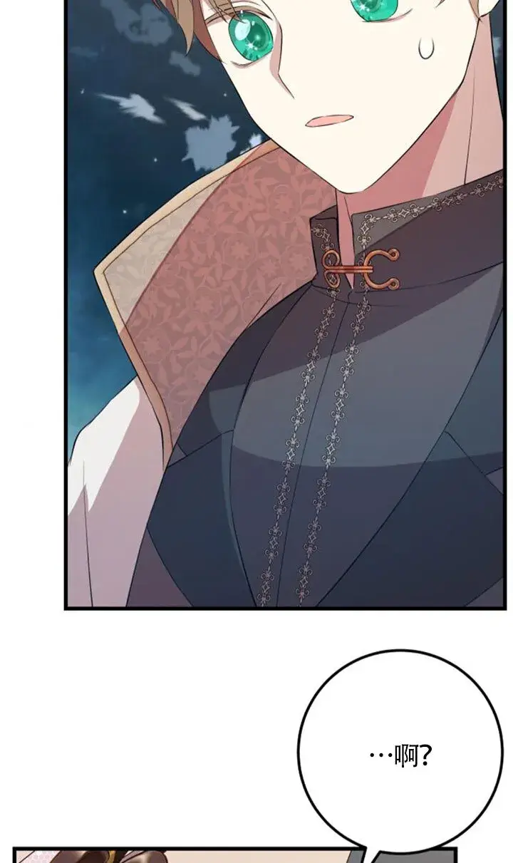 漫画《出售主人公的cp股》第96话第56张图