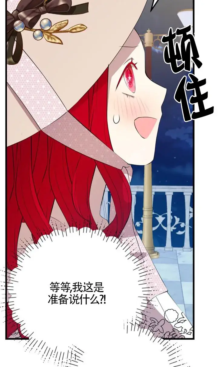 漫画《出售主人公的cp股》第96话第57张图