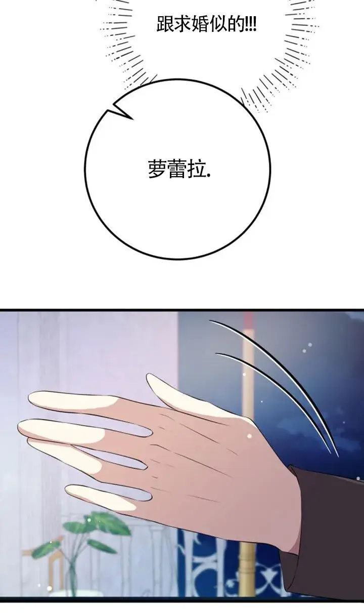 漫画《出售主人公的cp股》第96话第58张图