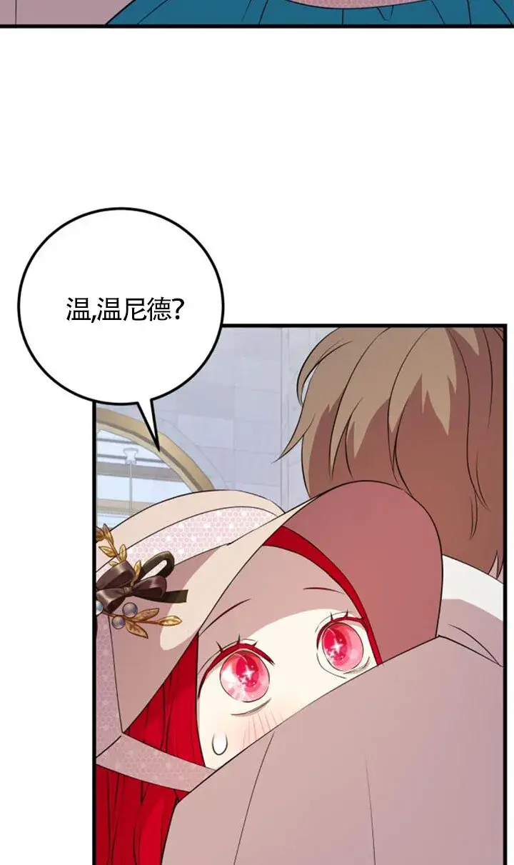 漫画《出售主人公的cp股》第96话第61张图