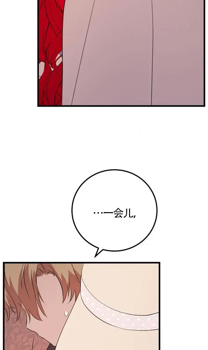 漫画《出售主人公的cp股》第96话第62张图