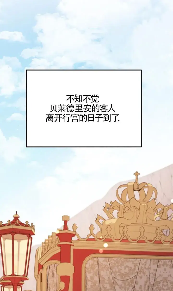 漫画《出售主人公的cp股》第96话第66张图