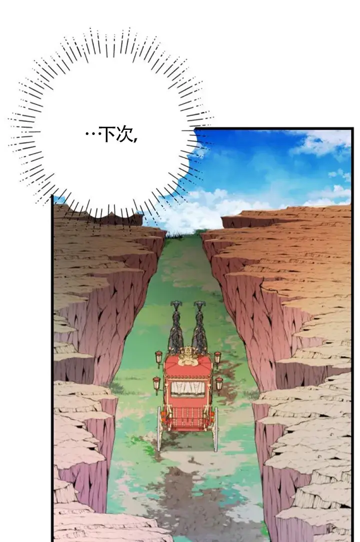 漫画《出售主人公的cp股》第96话第68张图