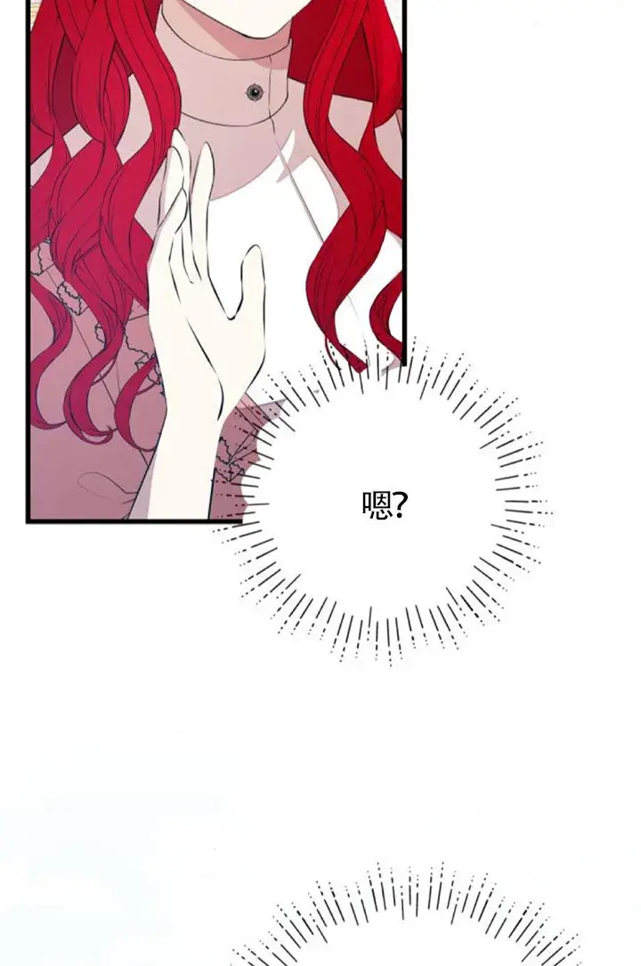 漫画《出售主人公的cp股》第96话第70张图