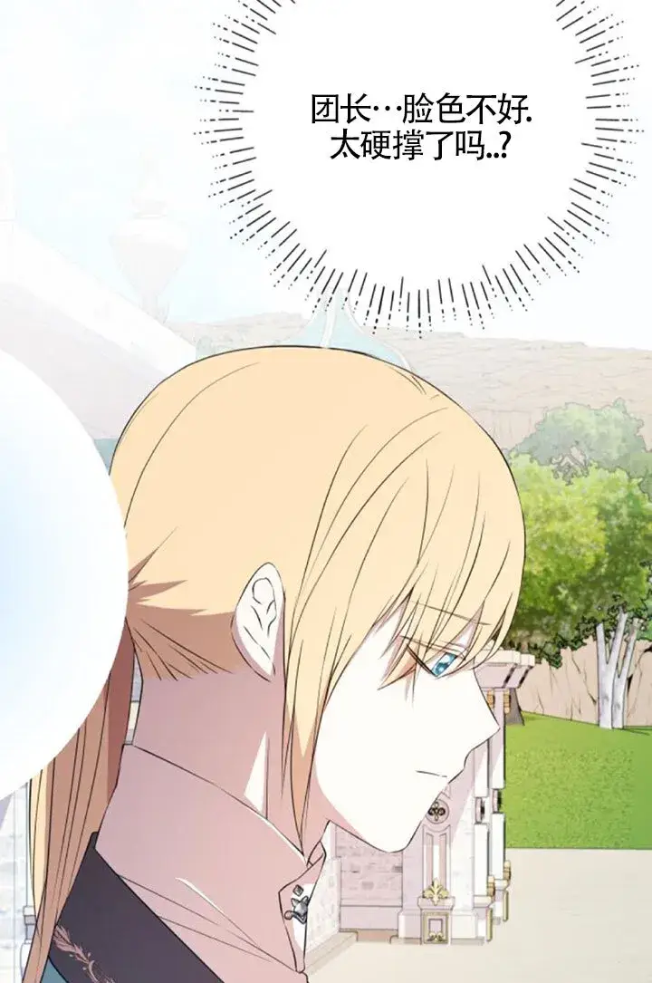 漫画《出售主人公的cp股》第96话第71张图