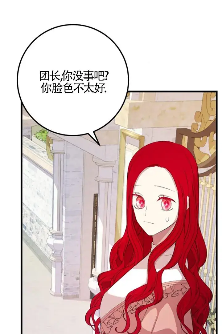 漫画《出售主人公的cp股》第96话第73张图